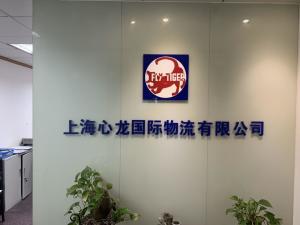 上海心龍國際物流與琳龍物流 雙龍出海，引領(lǐng)國際物流新篇章